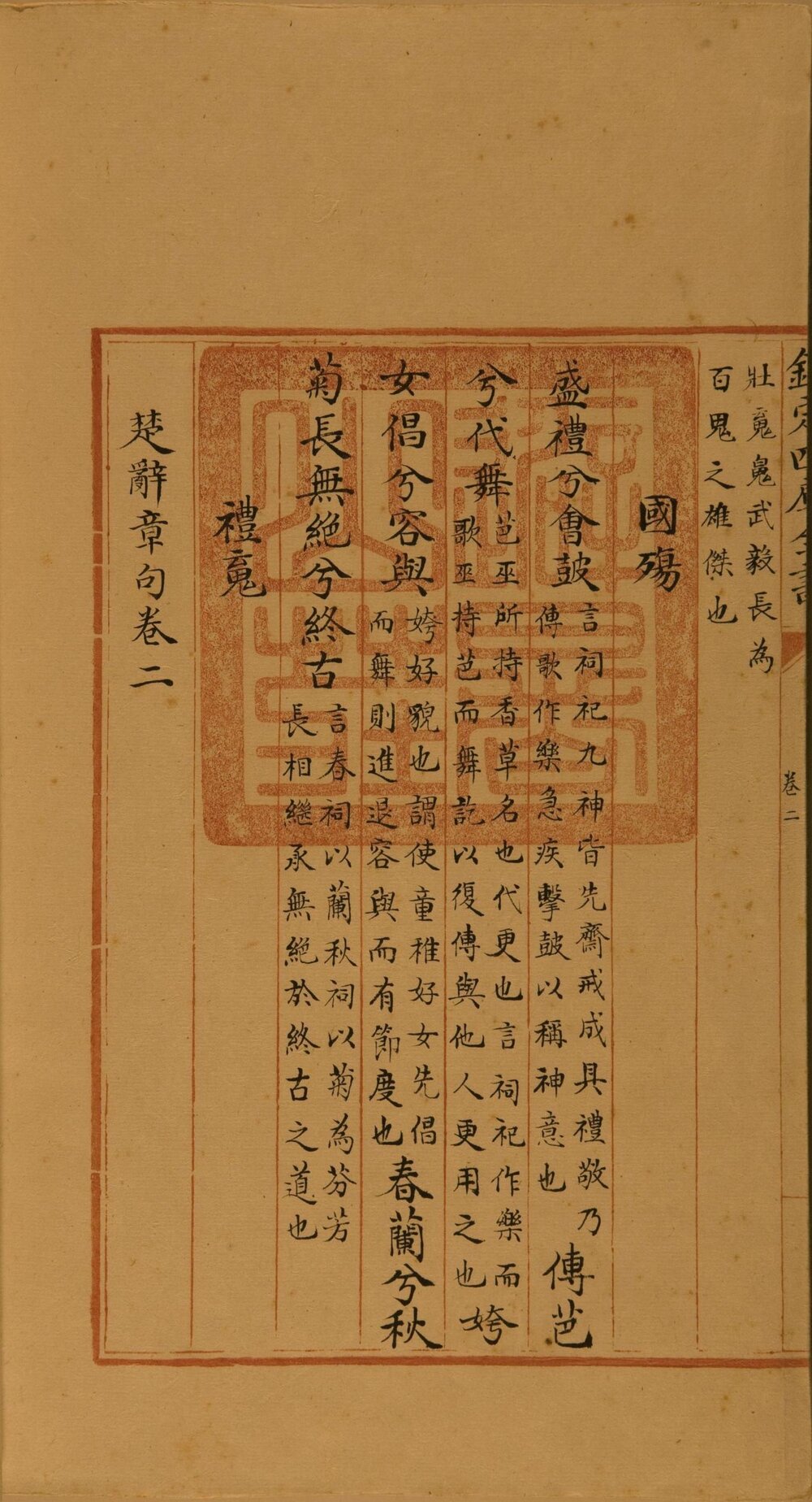 经部. 毛诗讲义. 卷一至二. 清乾隆时期 文津阁 抄本 经部. 春秋地名考略卷六至卷八. 清乾隆时期 文澜阁 抄本 经部. 韶舞九成乐补. 一卷. 清乾隆时期 文溯阁 抄本 经部. 瑟谱. 六卷. 清乾隆时期 文溯阁 抄本 经部. 周易函书别集. 卷一至卷十四. 清乾隆时期 文澜阁 抄本 史部. 旧五代史. 卷一至二. 清乾隆时期 文津阁 抄本 史部. 古史. 卷二十八至卷三十一. 清乾隆时期