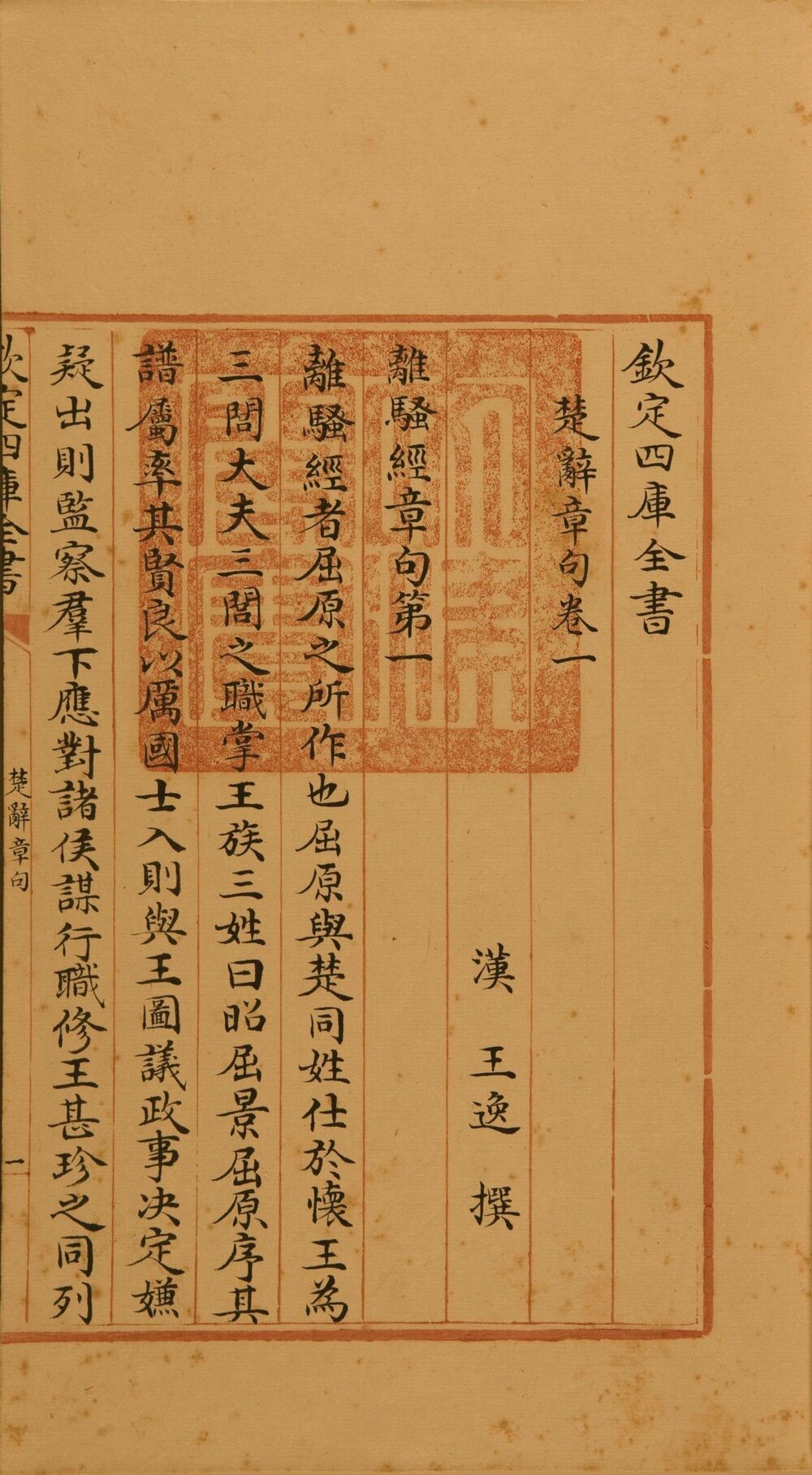 经部. 毛诗讲义. 卷一至二. 清乾隆时期 文津阁 抄本 经部. 春秋地名考略卷六至卷八. 清乾隆时期 文澜阁 抄本 经部. 韶舞九成乐补. 一卷. 清乾隆时期 文溯阁 抄本 经部. 瑟谱. 六卷. 清乾隆时期 文溯阁 抄本 经部. 周易函书别集. 卷一至卷十四. 清乾隆时期 文澜阁 抄本 史部. 旧五代史. 卷一至二. 清乾隆时期 文津阁 抄本 史部. 古史. 卷二十八至卷三十一. 清乾隆时期