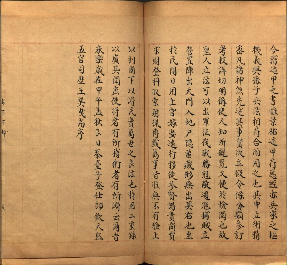 景祐遁甲符应经 明末朱丝栏钞本