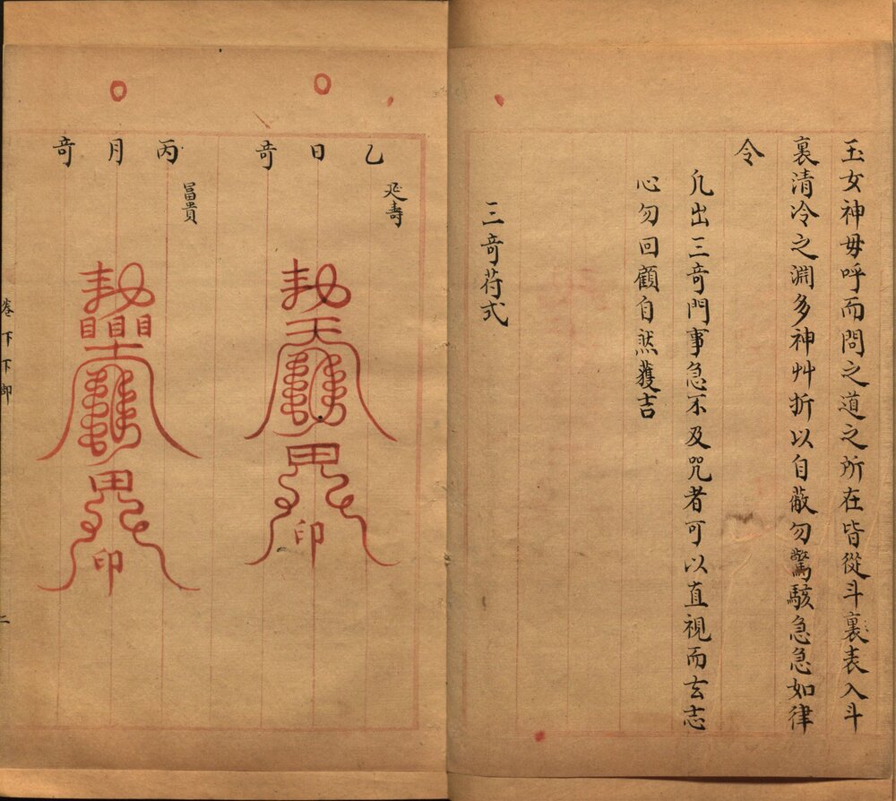 景祐遁甲符应经 明末朱丝栏钞本