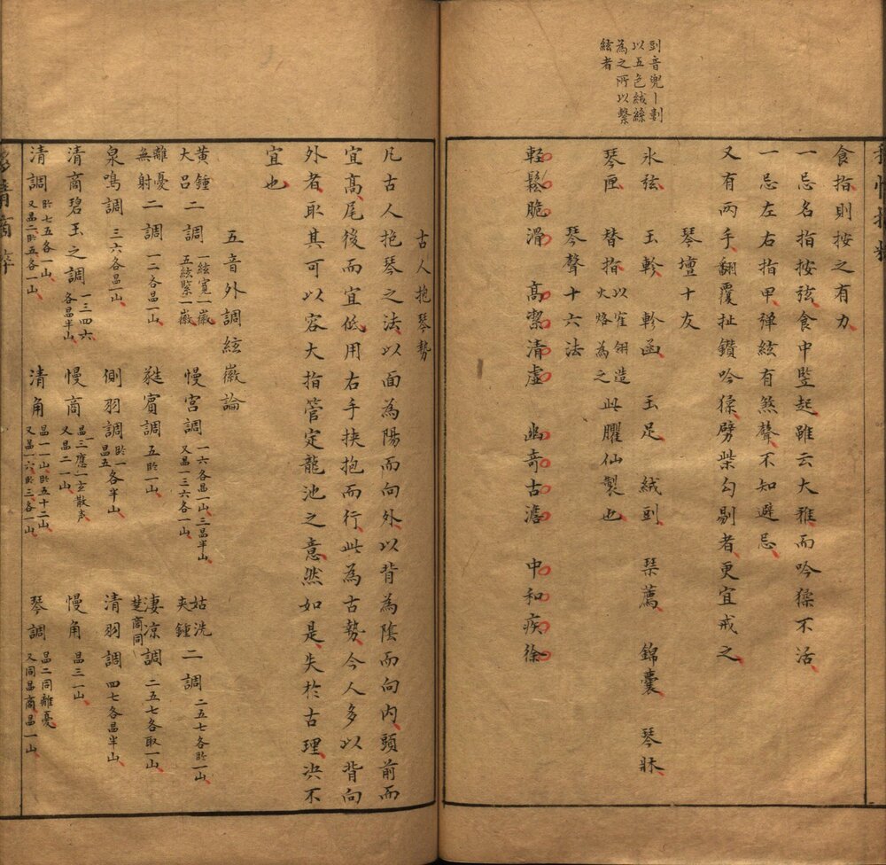 移情摘粹 清康熙五年(丙午 1666)张良器誊录清稿本