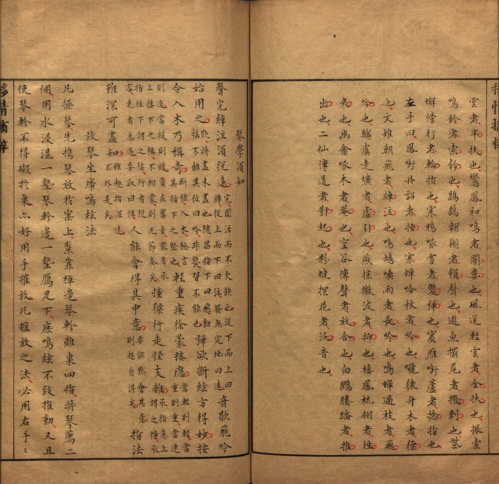 移情摘粹 清康熙五年(丙午 1666)张良器誊录清稿本