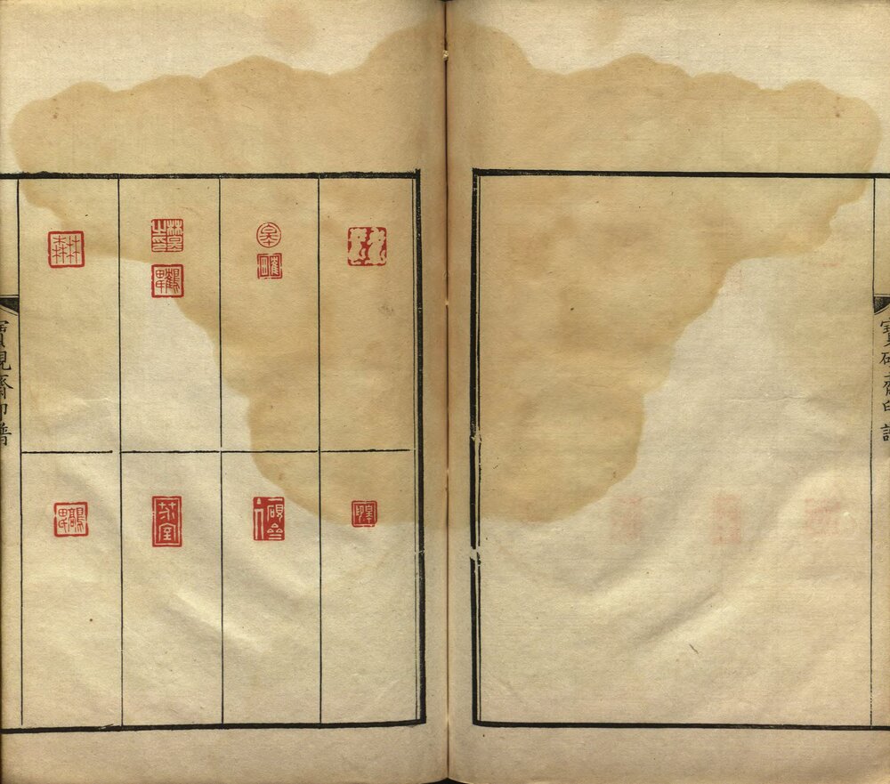 宝砚斋印谱 清康熙五十一年(壬辰 1712)钤印本