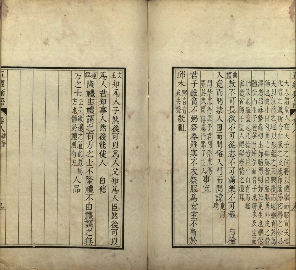 五经类语 清康熙时期果亲王府钞本