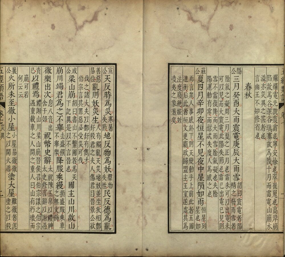 五经类语 清康熙时期果亲王府钞本