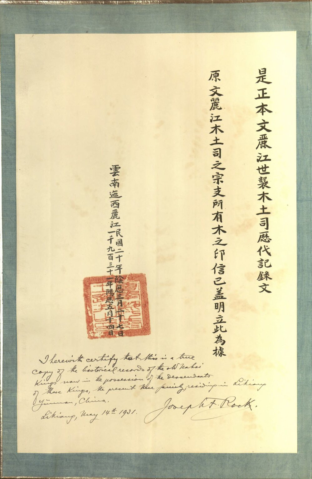 木氏宦谱 民国二十年(1931)临摹本