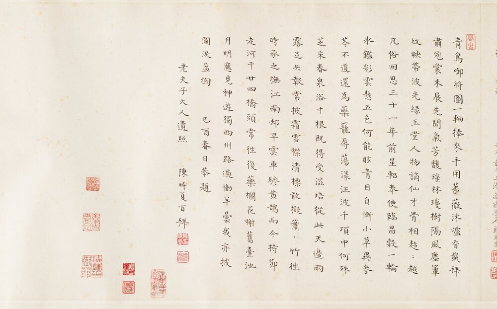 春泉洗药图卷. 清. 禹之鼎绘. 清康熙四十二年纸本设色