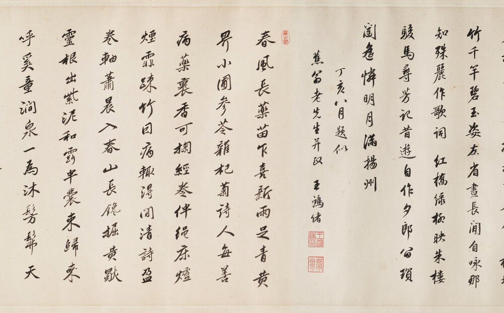 春泉洗药图卷. 清. 禹之鼎绘. 清康熙四十二年纸本设色
