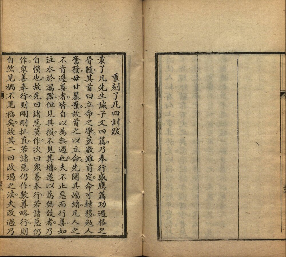 了凡四训 清光绪十五年(己丑 1889)湖北官书处刊本