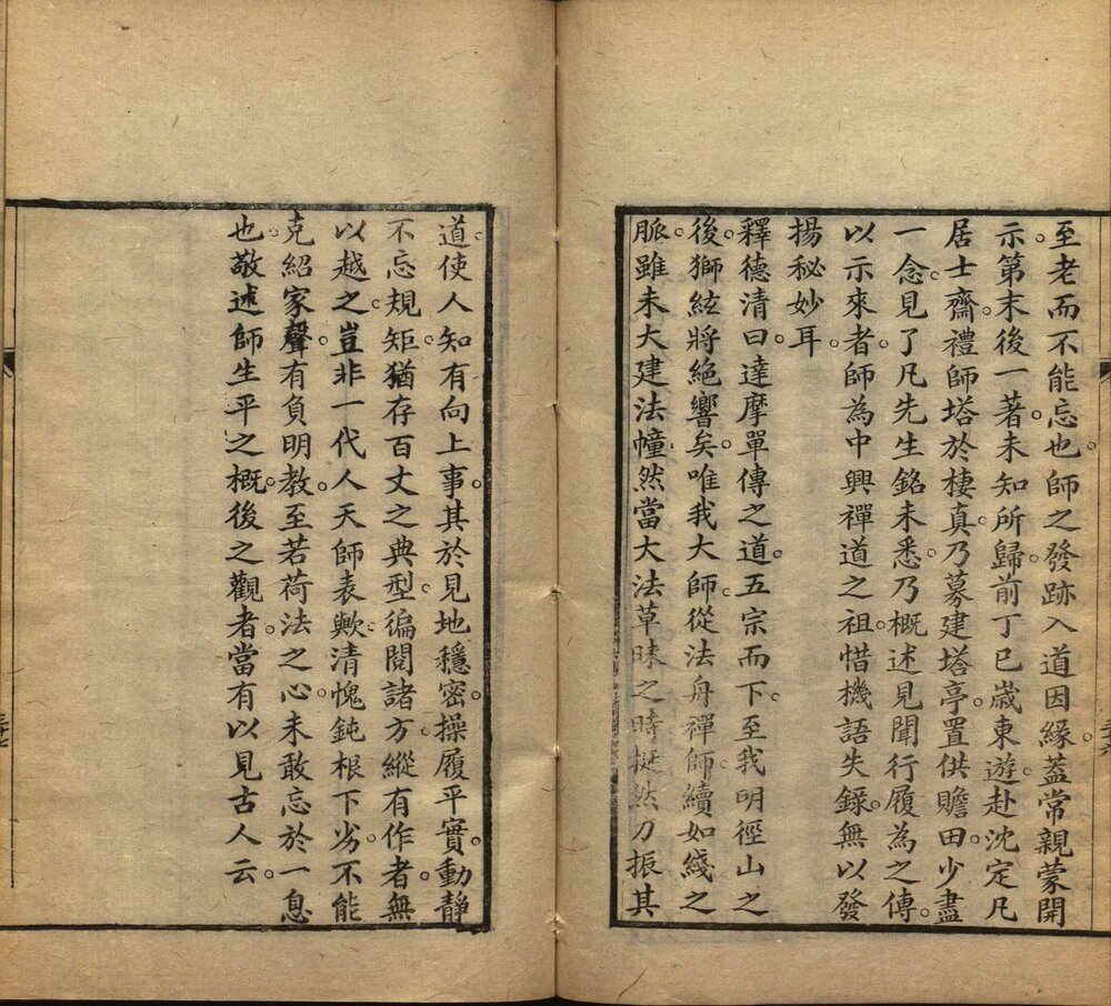 了凡四训 清光绪十五年(己丑 1889)湖北官书处刊本