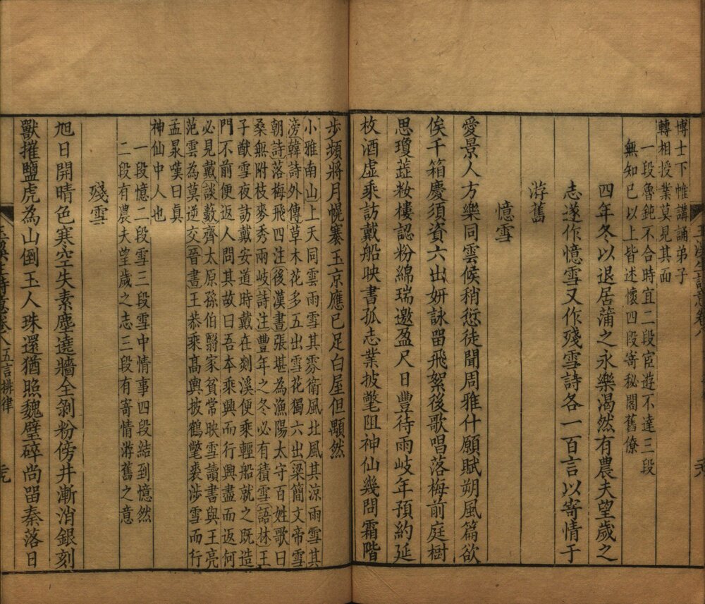 玉溪生诗意 清乾隆时期扬州艺古堂刻本