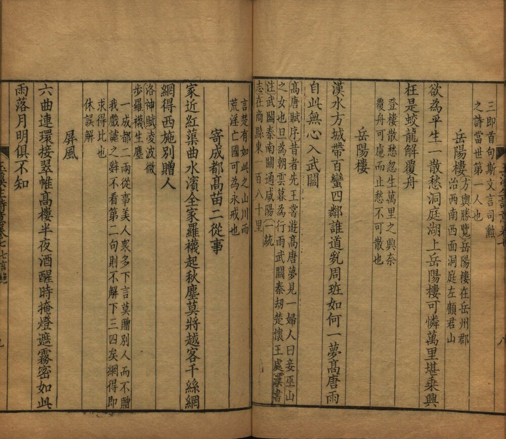 玉溪生诗意 清乾隆时期扬州艺古堂刻本
