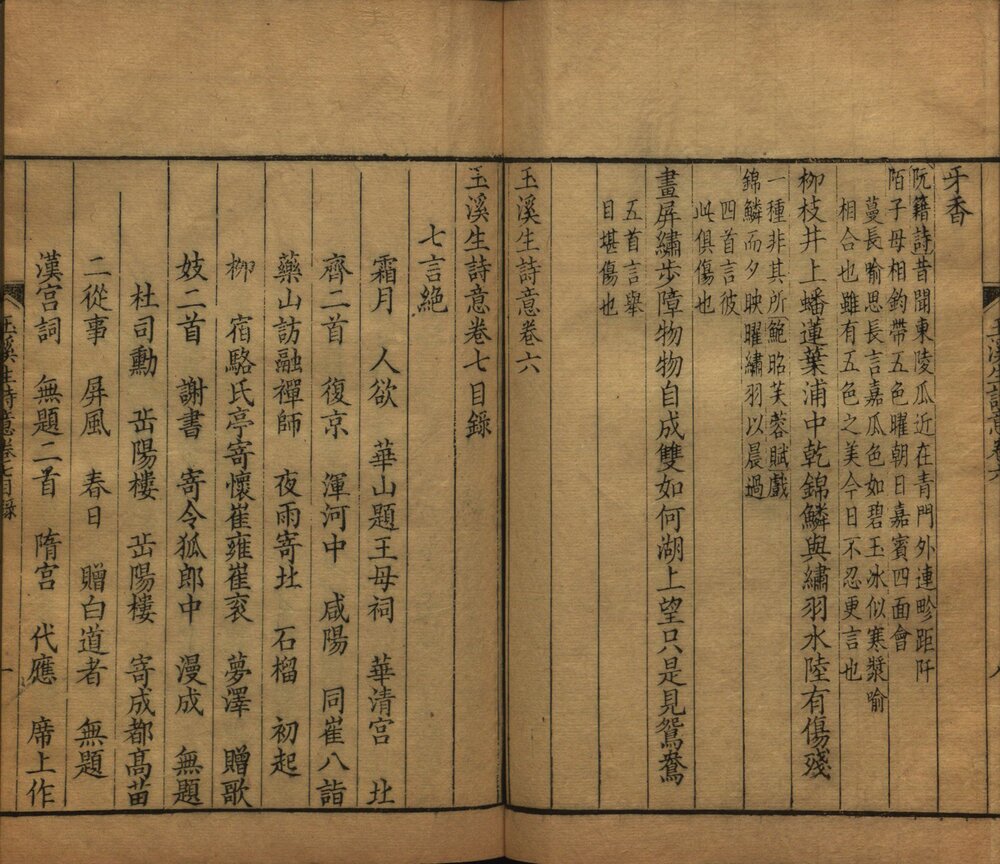 玉溪生诗意 清乾隆时期扬州艺古堂刻本