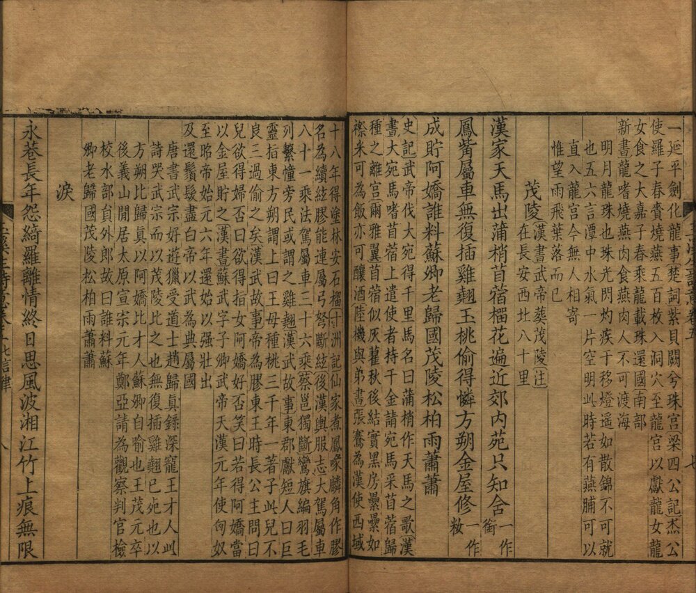 玉溪生诗意 清乾隆时期扬州艺古堂刻本