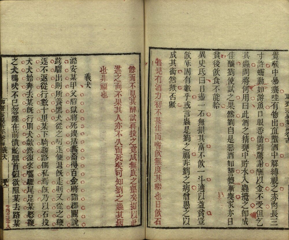 聊斋志异新评. 十六卷. 清. 蒲松龄著. 王士正等评