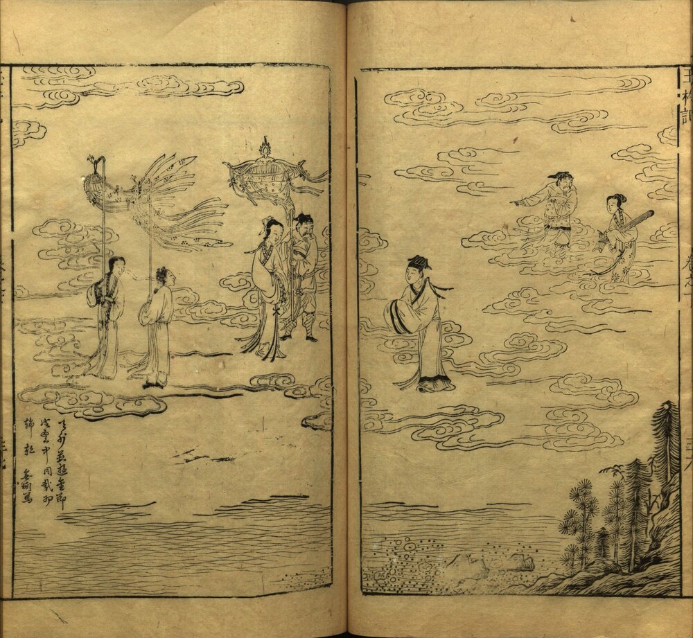 蓝桥玉杵记 明万历时期建阳萧氏师俭堂刊本