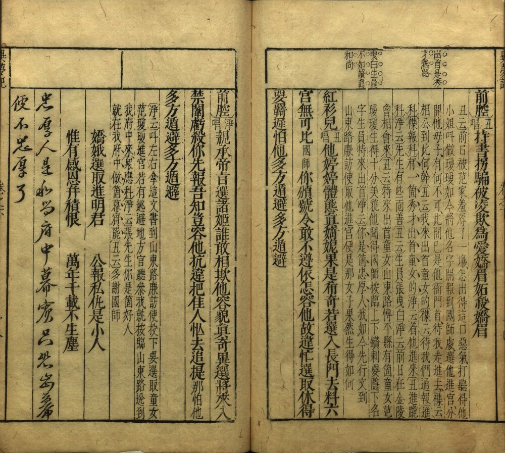 陈眉公先生批评异梦记 明万历时期师俭堂刊本 原书卷末有阙叶(从第二十八出后缺)。