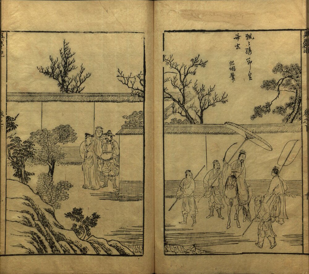 陈眉公先生批评异梦记 明万历时期师俭堂刊本 原书卷末有阙叶(从第二十八出后缺)。