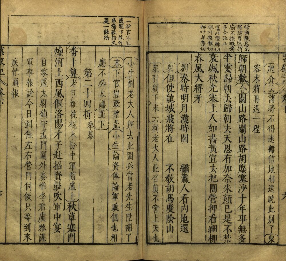 紫钗记 明万历时期刊本（有配钞）