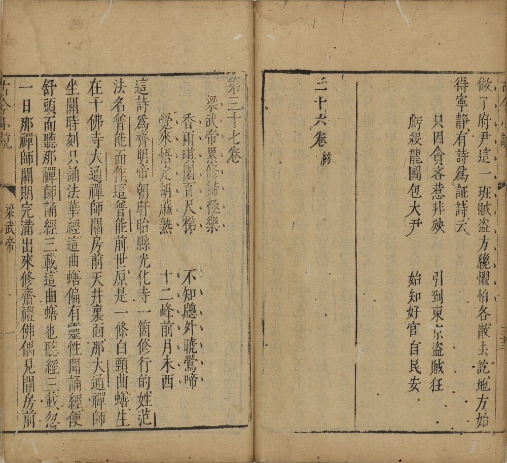古今小说 明代刊本
