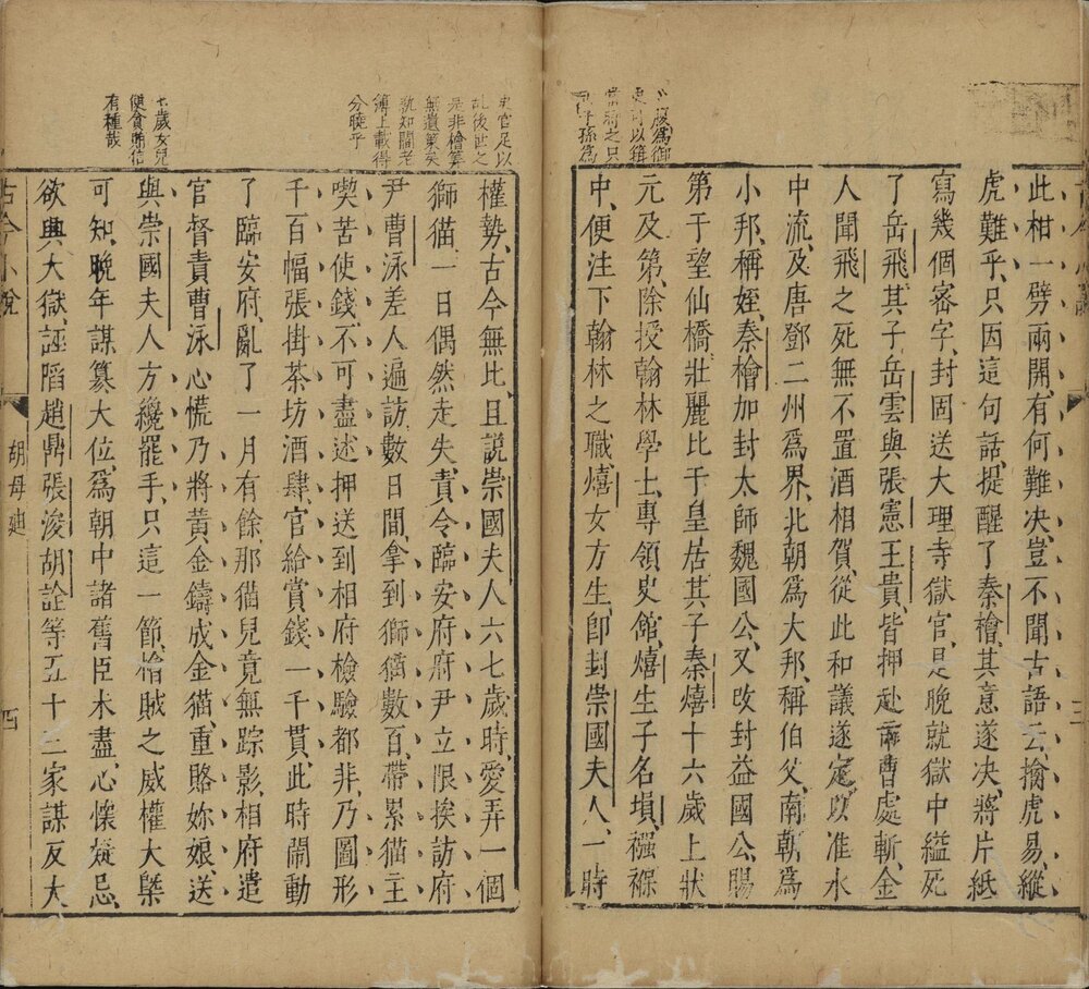 古今小说 明代刊本