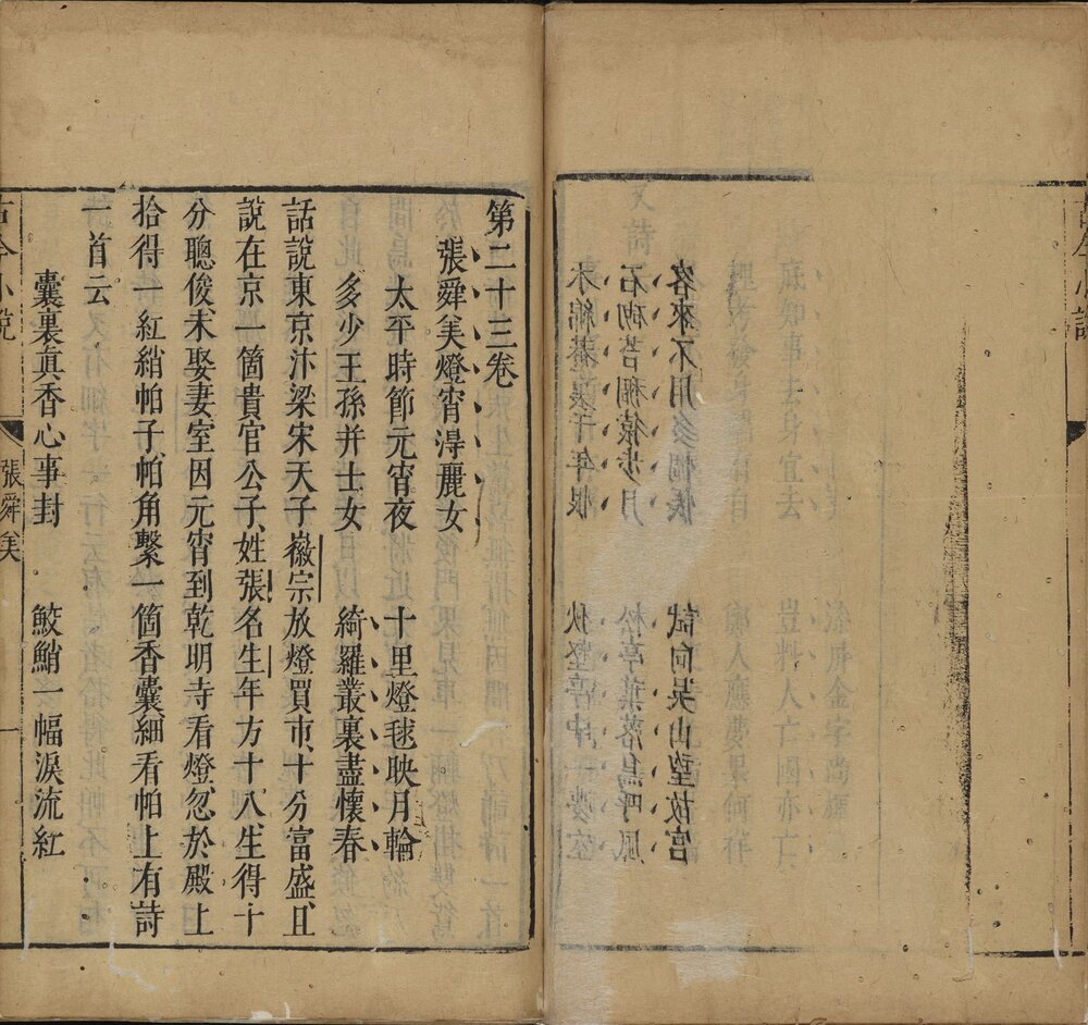 古今小说 明代刊本