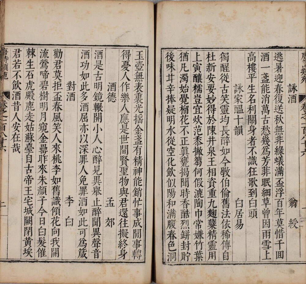 唐诗类苑. 二百卷. 目录一卷. 明. 张之象辑. 赵应元编次. 王彻补订