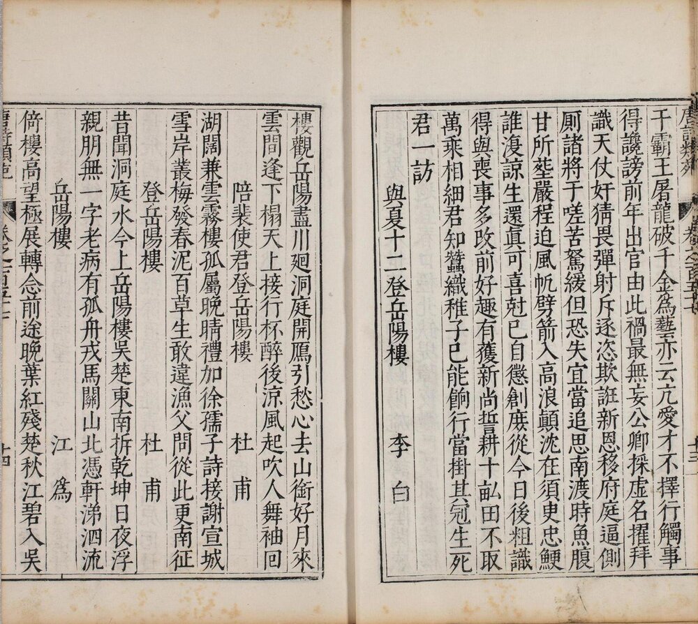 唐诗类苑. 二百卷. 目录一卷. 明. 张之象辑. 赵应元编次. 王彻补订