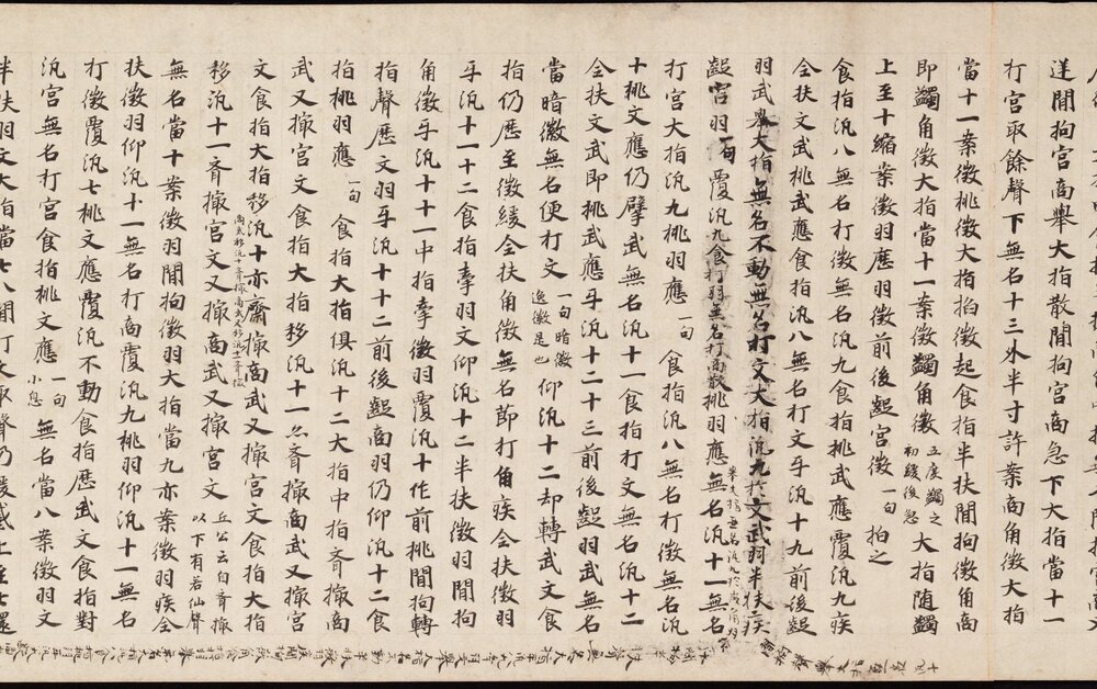碣石调. 幽兰第五. 唐代纸本墨书