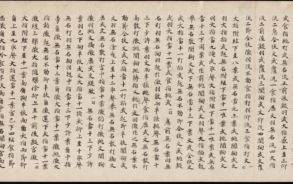 碣石调. 幽兰第五. 唐代纸本墨书