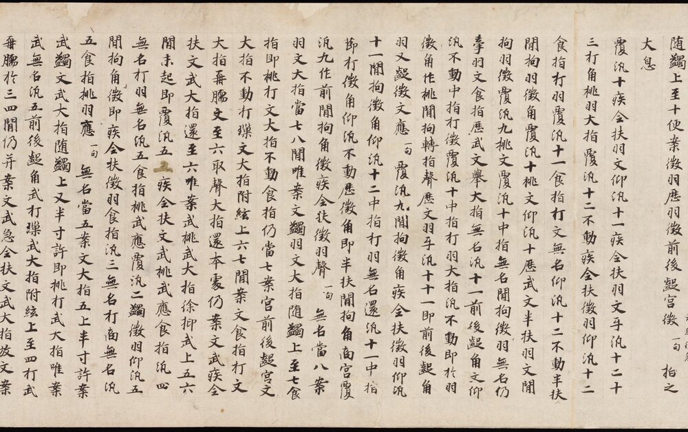 碣石调. 幽兰第五. 唐代纸本墨书