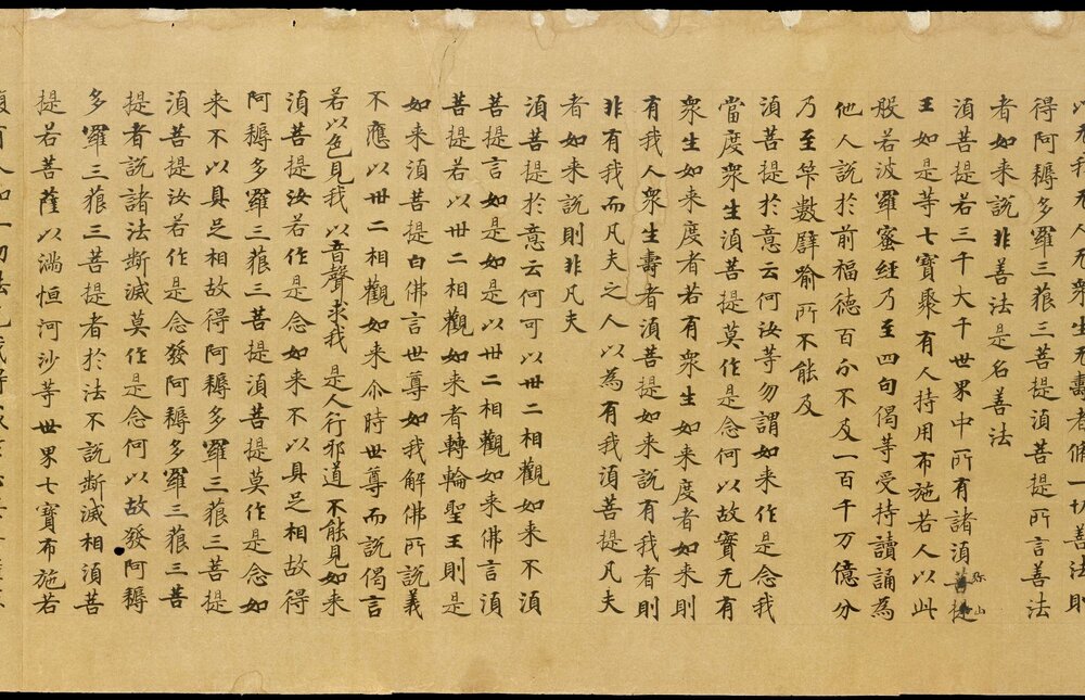 金刚般若波罗蜜经. 卷. 唐. 刘弘珪书. 唐朝仪凤元年手稿
