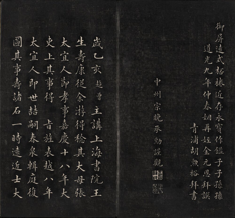 节孝事实图. 清. 改琦绘. 徐渭仁. 题签