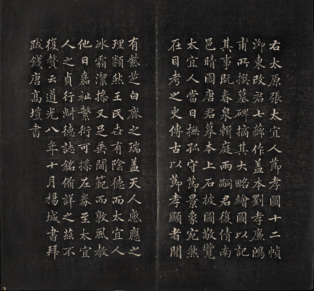 节孝事实图. 清. 改琦绘. 徐渭仁. 题签