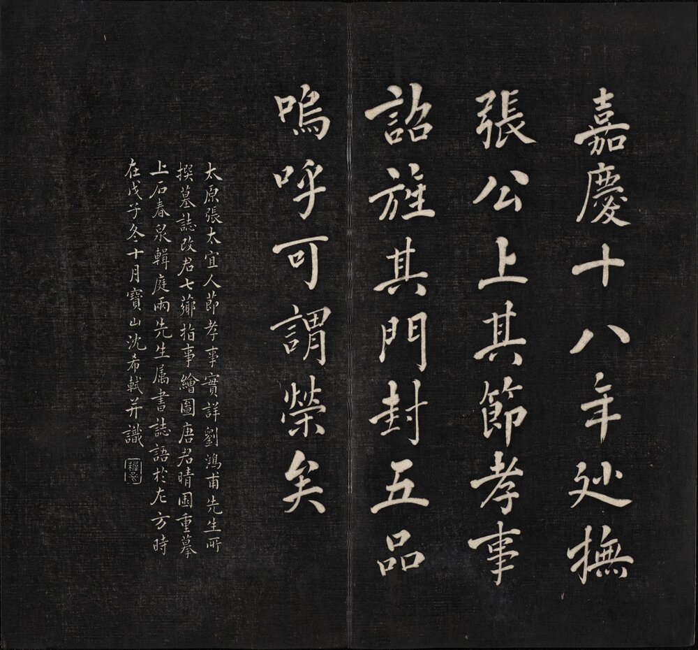 节孝事实图. 清. 改琦绘. 徐渭仁. 题签