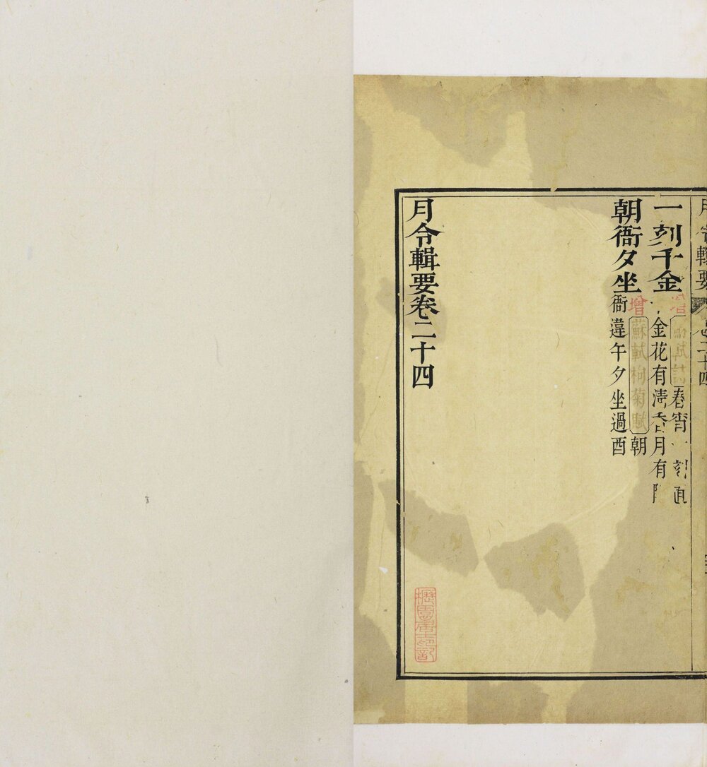 月令辑要. 二十四卷. 卷首. 清. 李光地等撰. 清康熙时期内府四色套印本