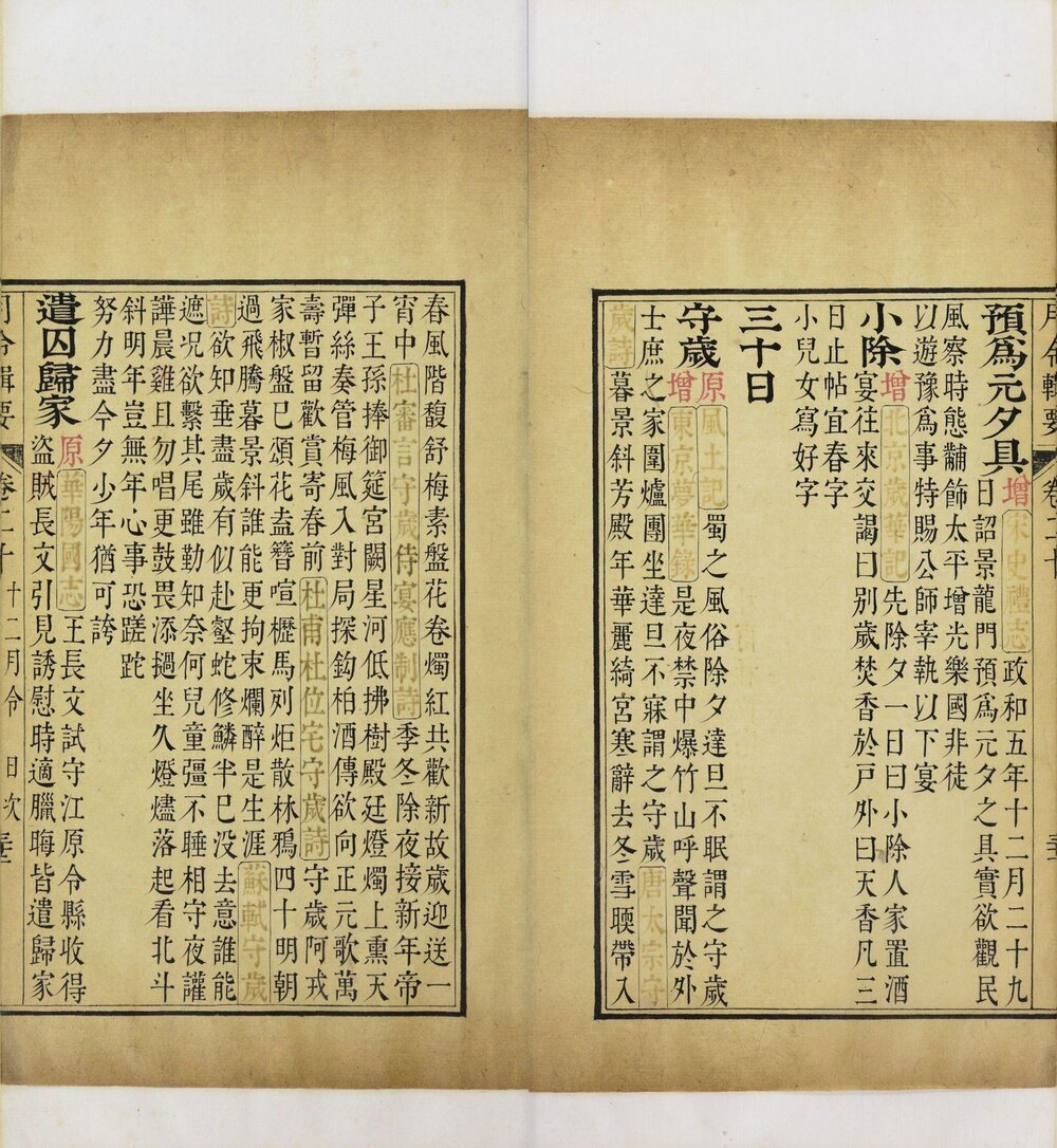 月令辑要. 二十四卷. 卷首. 清. 李光地等撰. 清康熙时期内府四色套印本