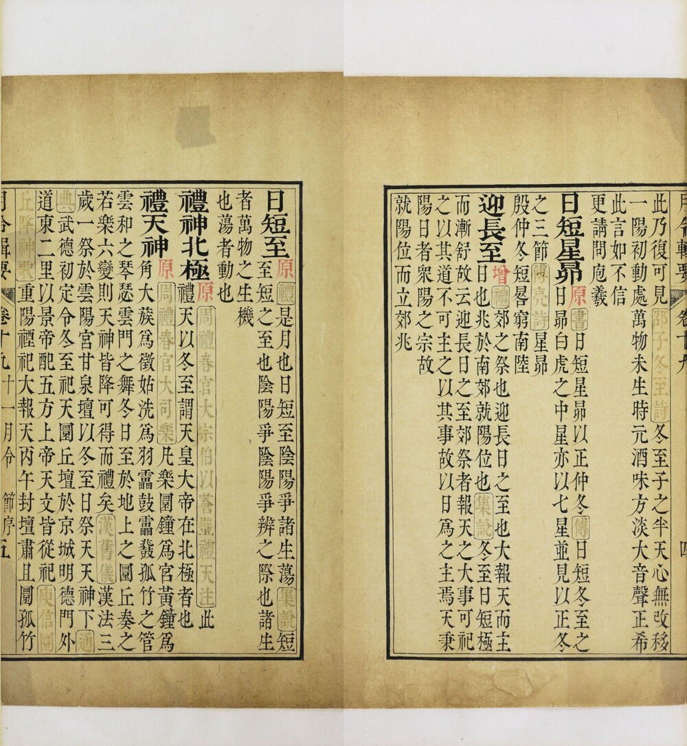 月令辑要. 二十四卷. 卷首. 清. 李光地等撰. 清康熙时期内府四色套印本