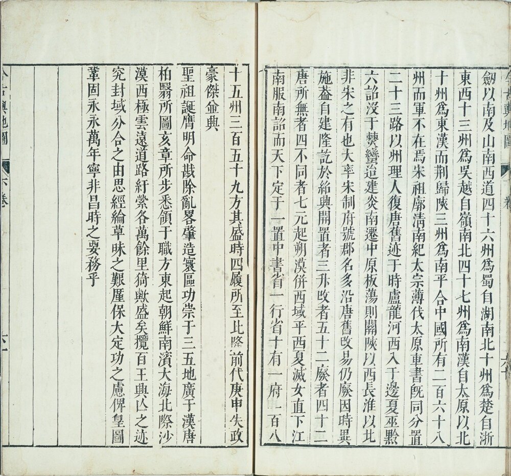 今古舆地图. 三卷. 明. 沈定之. 吴国辅等撰. 明崇祯十六年山阴吴氏刊本