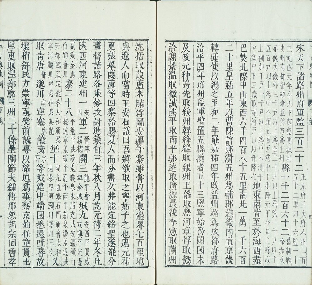 今古舆地图. 三卷. 明. 沈定之. 吴国辅等撰. 明崇祯十六年山阴吴氏刊本