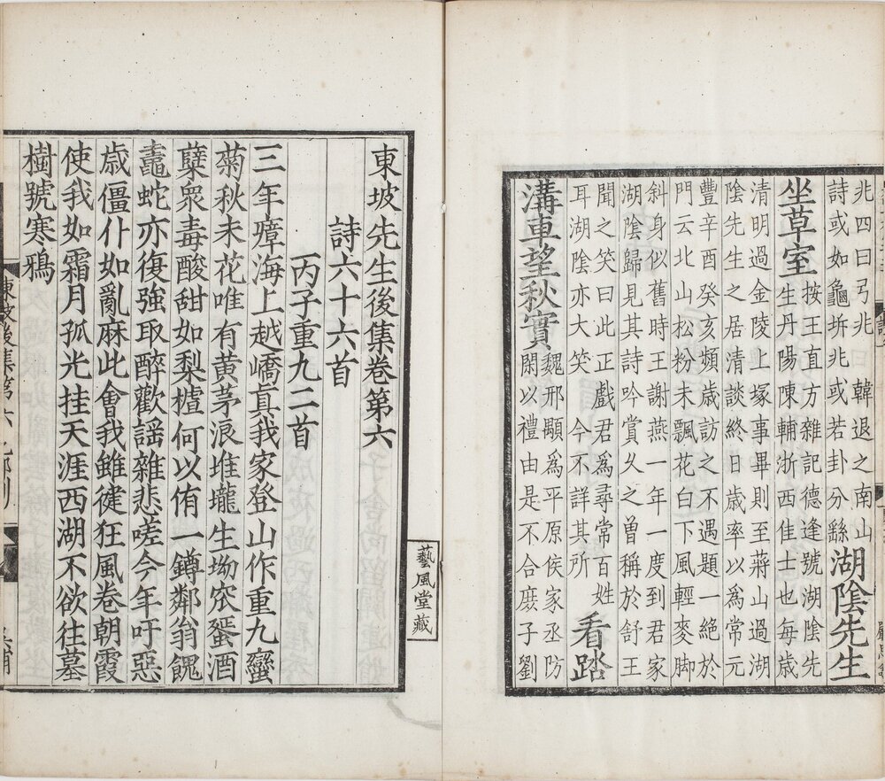 宋元书景. 清缪荃孙辑. 民国时期江阴缪氏刊本