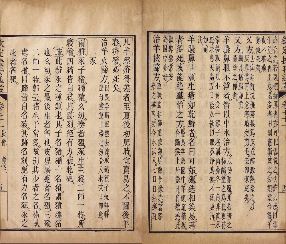 钦定授时通考. 七十八卷. 清. 弘昼. 鄂尔泰. 张廷玉等奉敕纂修. 清乾隆七年武英殿刊本