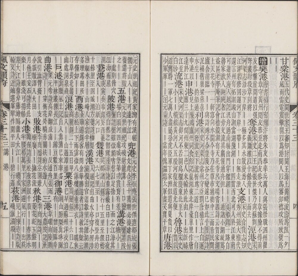 佩文韵府. 一百零六卷. 清. 张玉书等奉敕纂修 韵府拾遗. 一百零六卷. 清. 汪灏等奉敕纂修. 清康熙时期内府刊本