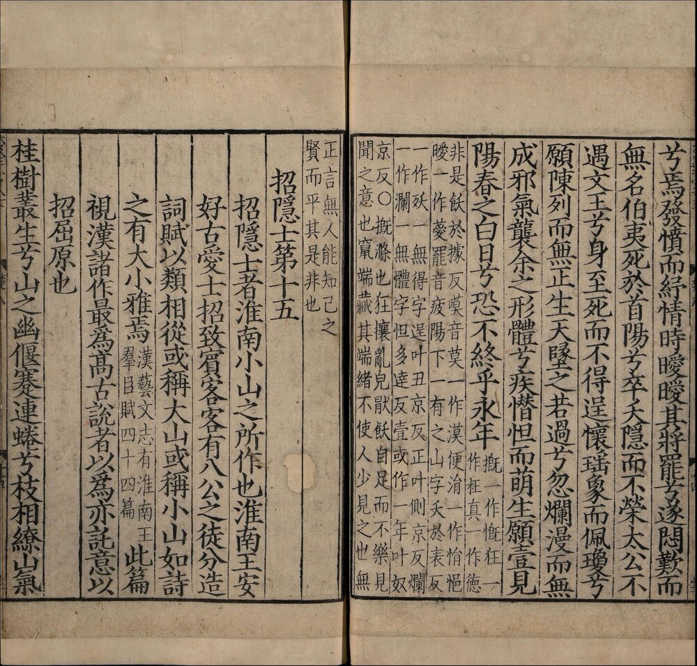 楚辞集注. 八卷. 辩证二卷. 后语六卷. 宋. 朱熹注. 南宋端平二年朱鑑刊本