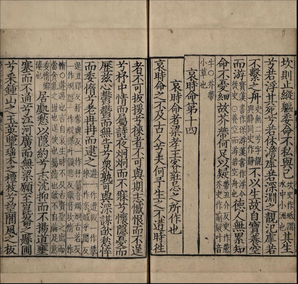楚辞集注. 八卷. 辩证二卷. 后语六卷. 宋. 朱熹注. 南宋端平二年朱鑑刊本