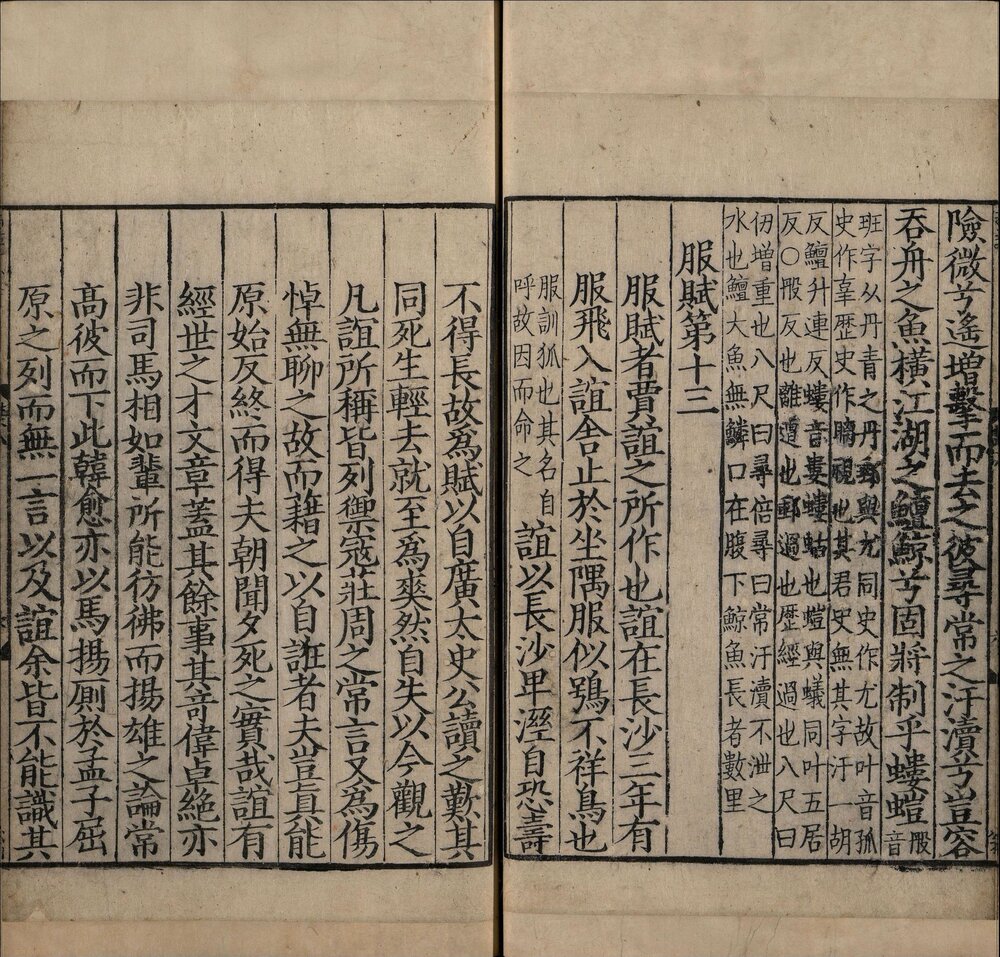 楚辞集注. 八卷. 辩证二卷. 后语六卷. 宋. 朱熹注. 南宋端平二年朱鑑刊本
