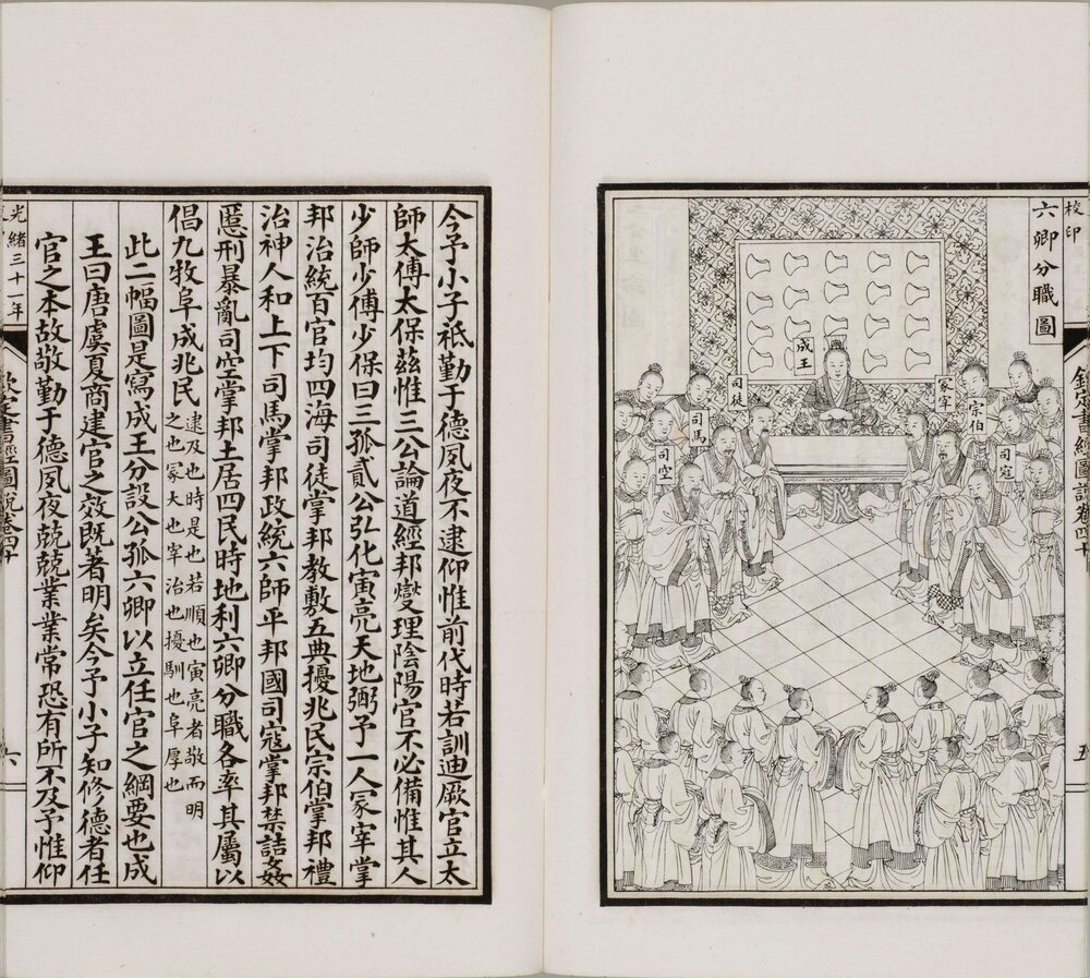 钦定书经图说. 五十卷. 清. 孙家鼐等编. 清光绪三十一年内府刊石印本