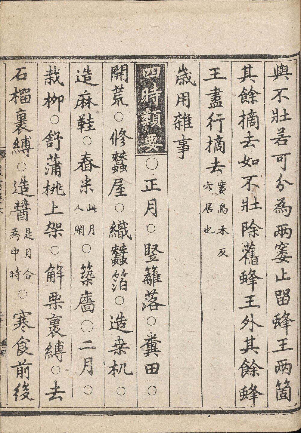 农桑辑要. 七卷. 元. 司农司编. 元延祐时期刊大字本