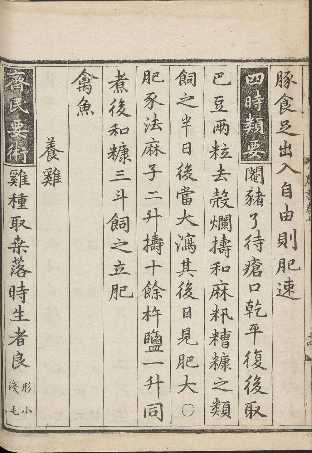 农桑辑要. 七卷. 元. 司农司编. 元延祐时期刊大字本