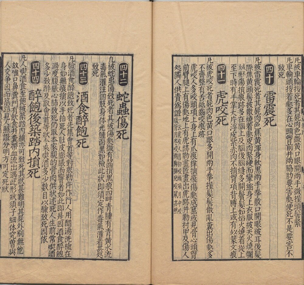 宋提刑洗冤集录. 五卷. 南宋. 宋慈著. 清嘉庆十二年兰陵孙星衍覆元椠本. 顾广圻覆校